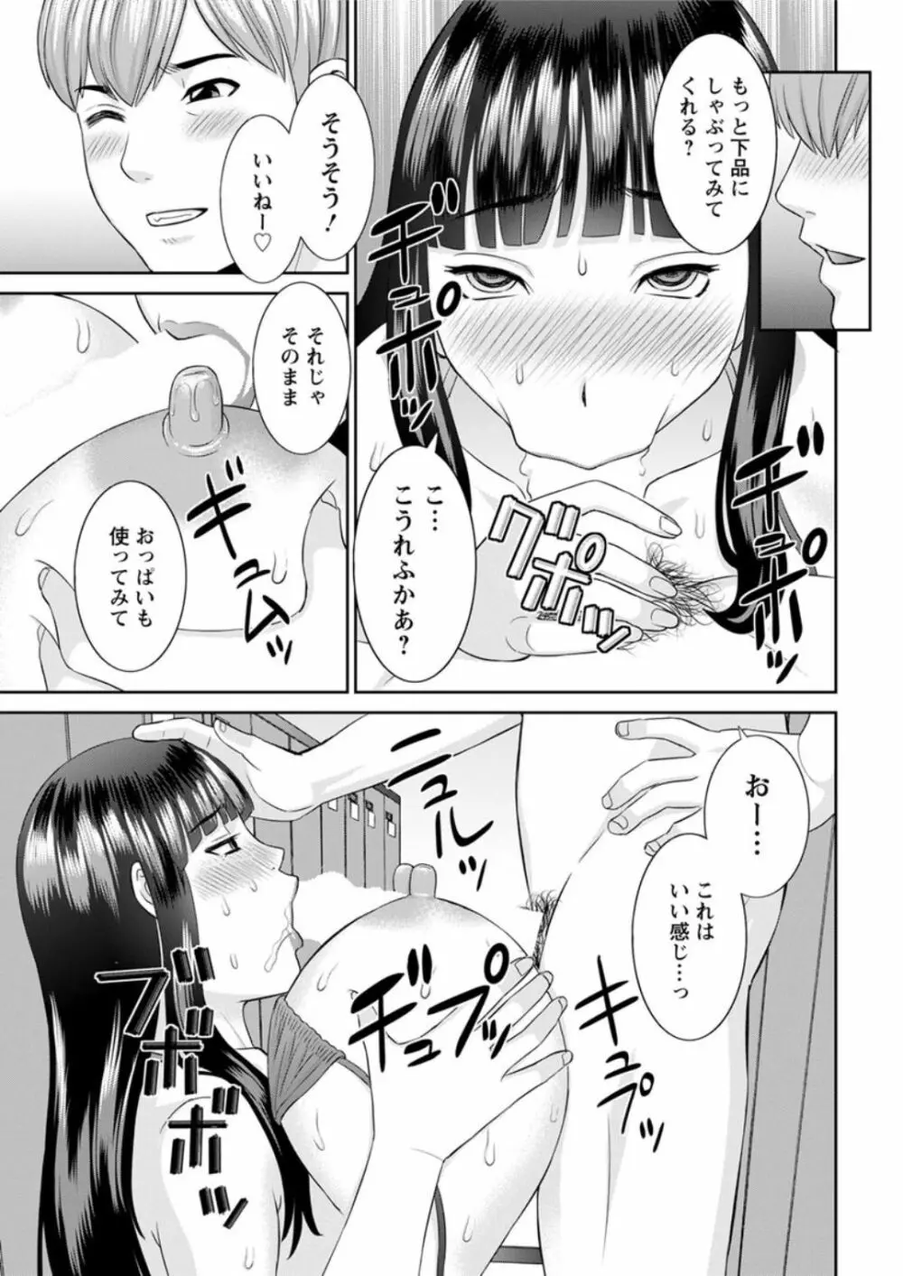 [かわもりみさき] 快感人妻学園 第1-6、8-18話 [DL版] Page.89