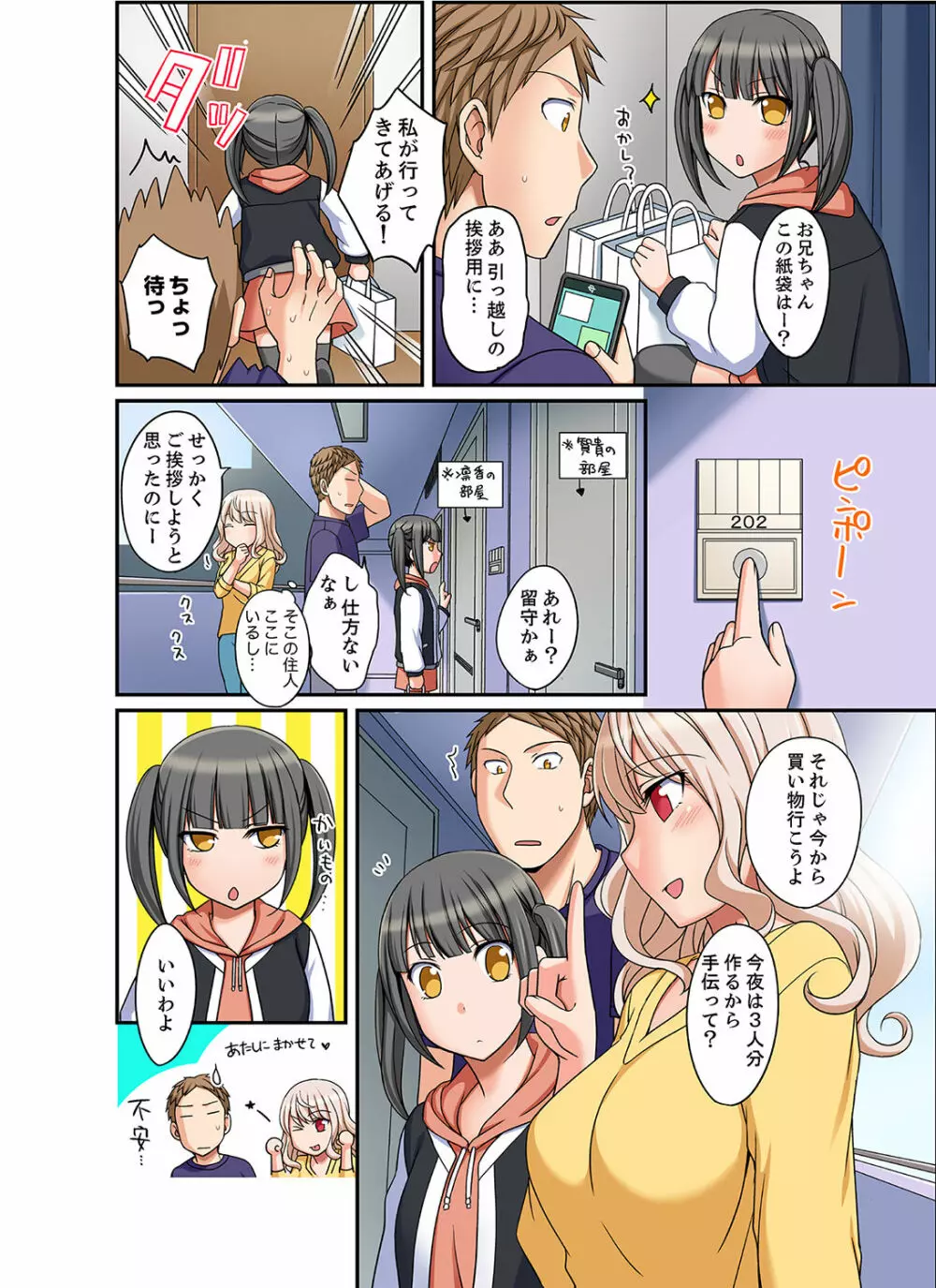 ダメって言っても挿入れるんでしょ？～生徒とお風呂でマジイキ同居【完全版】 1 Page.100