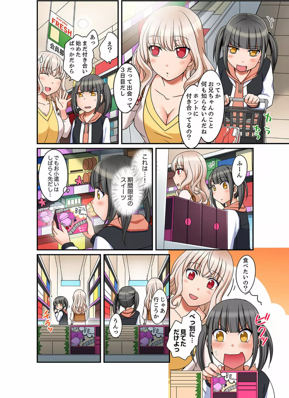 ダメって言っても挿入れるんでしょ？～生徒とお風呂でマジイキ同居【完全版】 1 Page.102