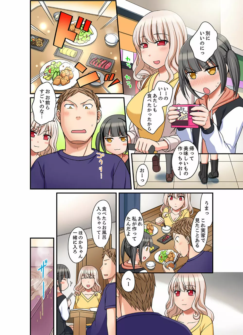 ダメって言っても挿入れるんでしょ？～生徒とお風呂でマジイキ同居【完全版】 1 Page.103