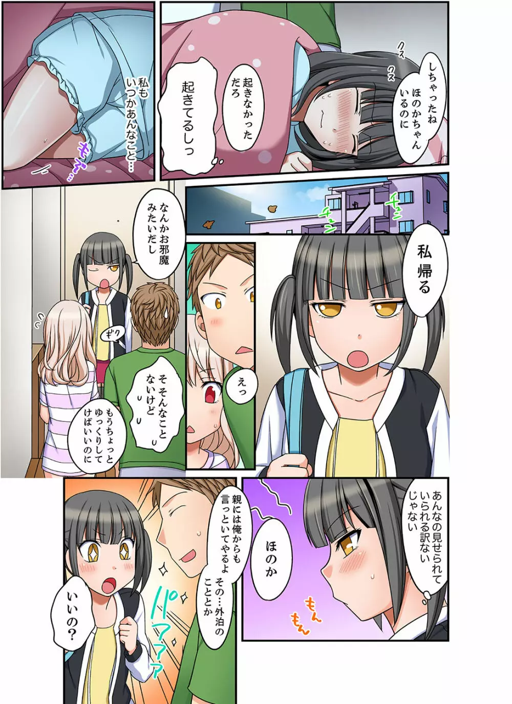 ダメって言っても挿入れるんでしょ？～生徒とお風呂でマジイキ同居【完全版】 1 Page.119