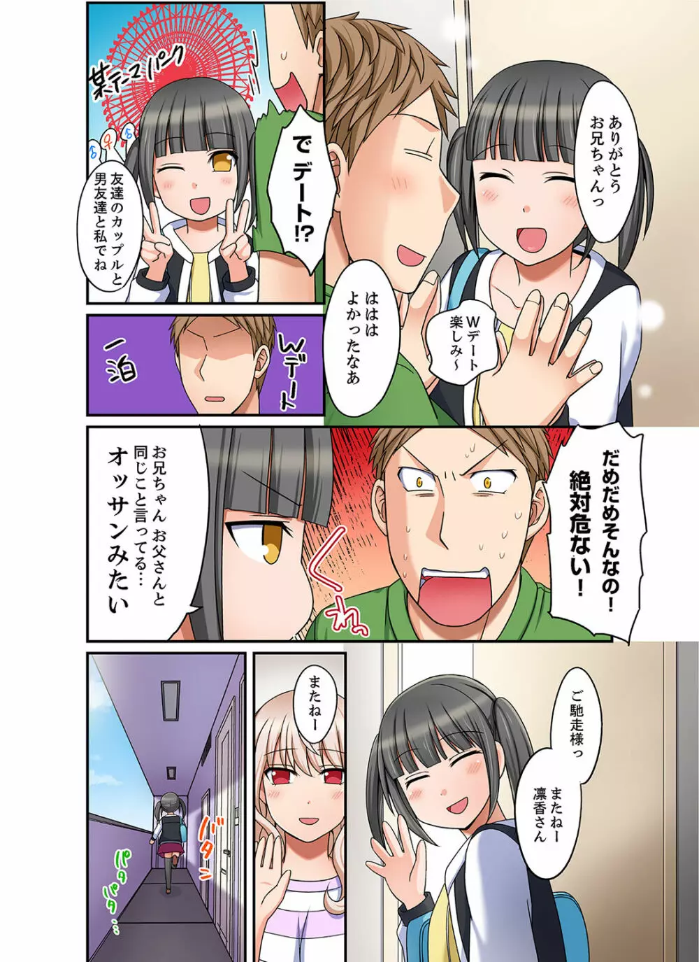 ダメって言っても挿入れるんでしょ？～生徒とお風呂でマジイキ同居【完全版】 1 Page.120