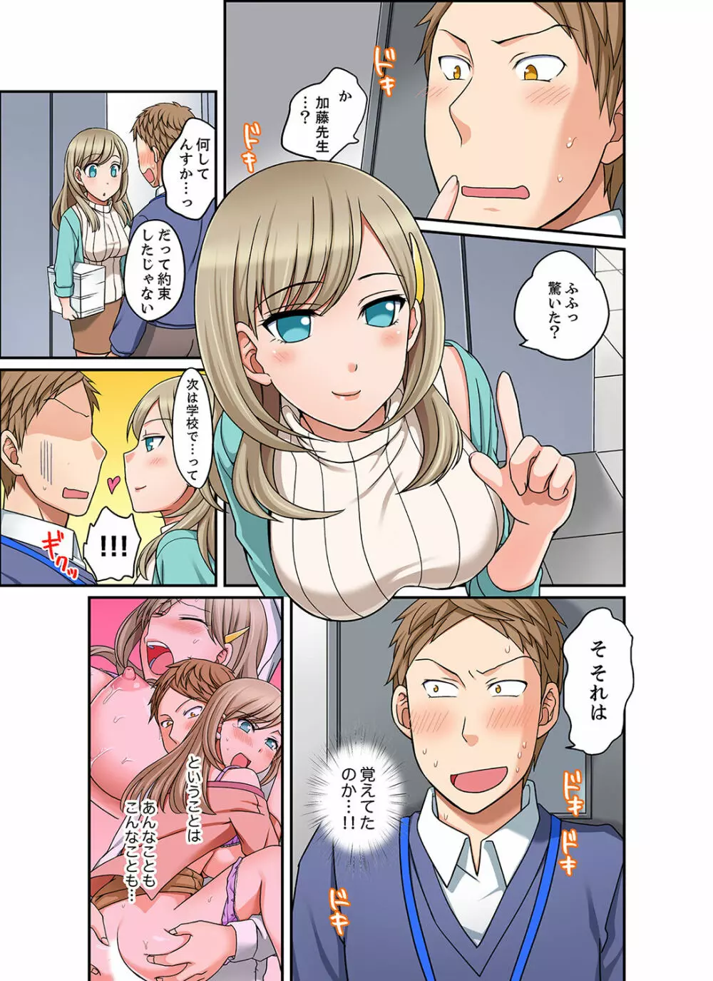 ダメって言っても挿入れるんでしょ？～生徒とお風呂でマジイキ同居【完全版】 1 Page.123