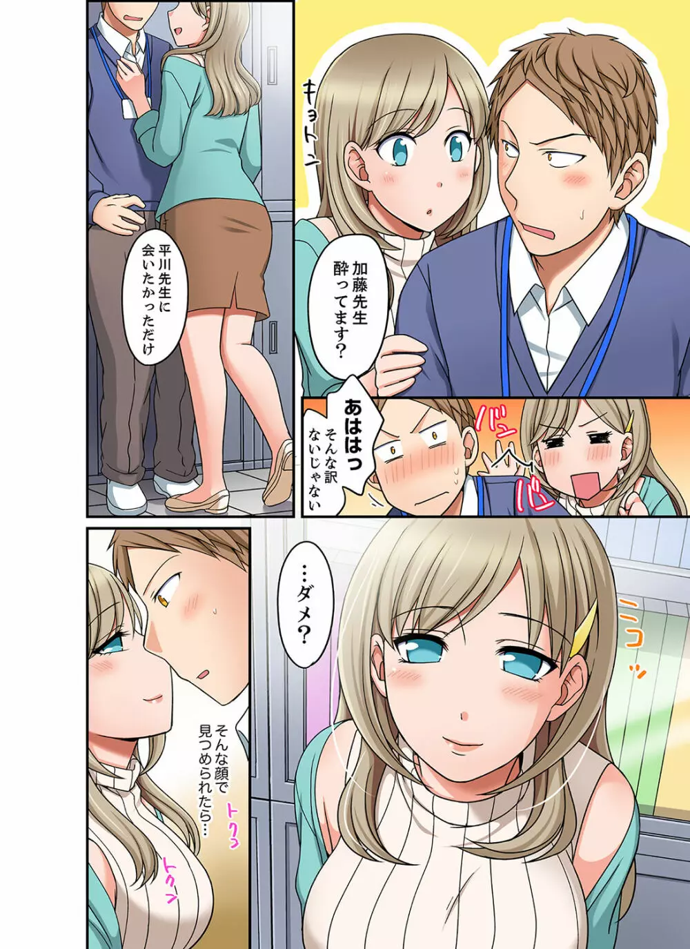 ダメって言っても挿入れるんでしょ？～生徒とお風呂でマジイキ同居【完全版】 1 Page.126