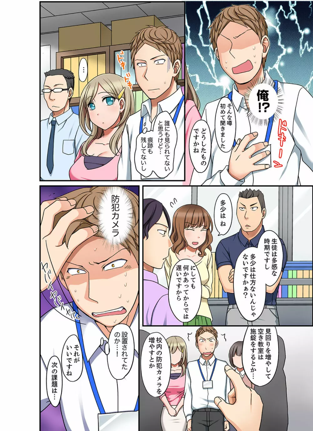 ダメって言っても挿入れるんでしょ？～生徒とお風呂でマジイキ同居【完全版】 1 Page.140