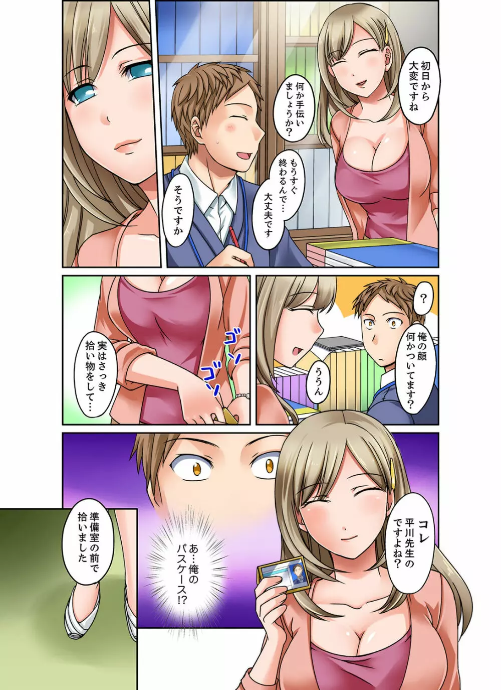 ダメって言っても挿入れるんでしょ？～生徒とお風呂でマジイキ同居【完全版】 1 Page.49