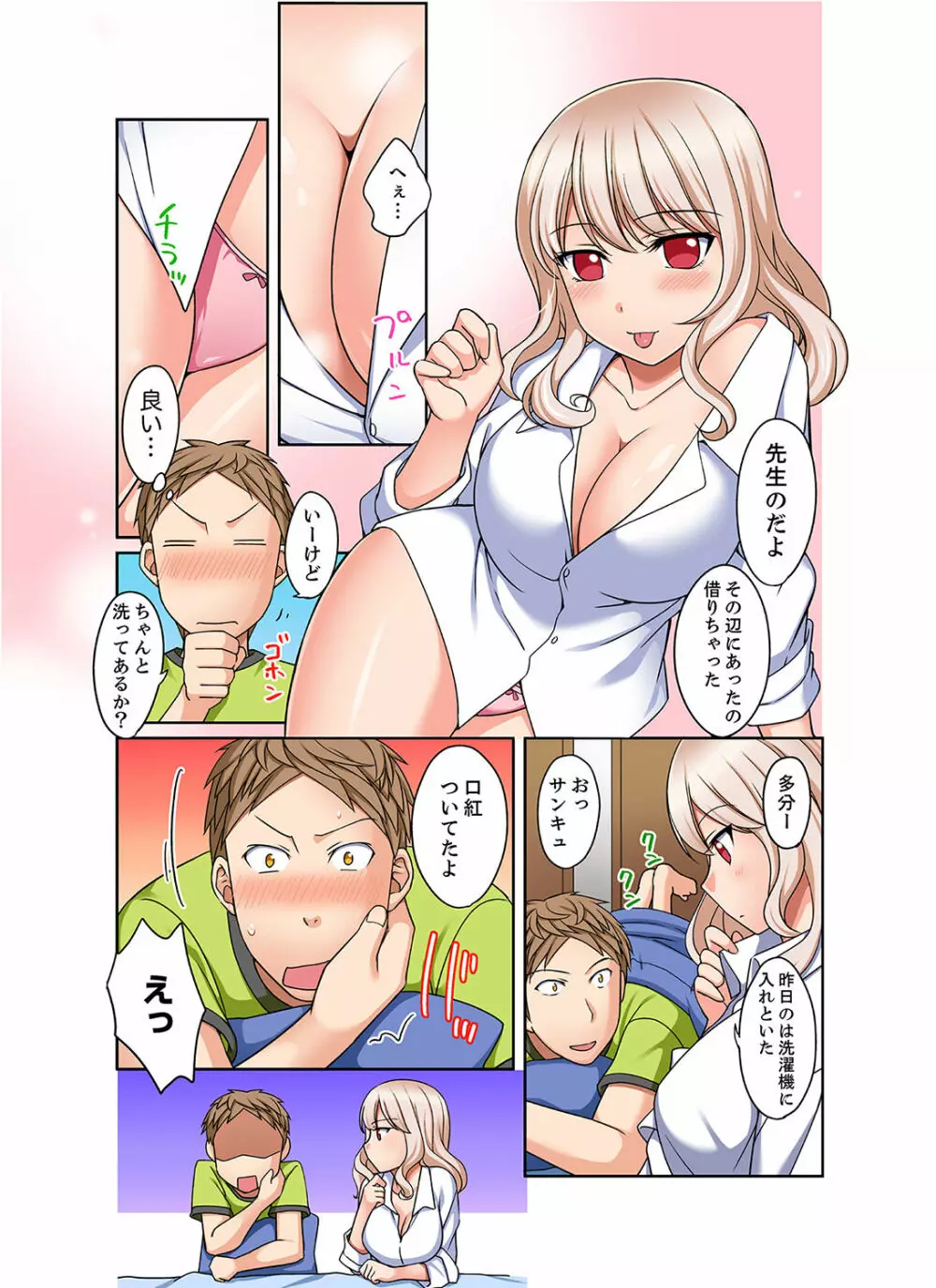 ダメって言っても挿入れるんでしょ？～生徒とお風呂でマジイキ同居【完全版】 1 Page.77