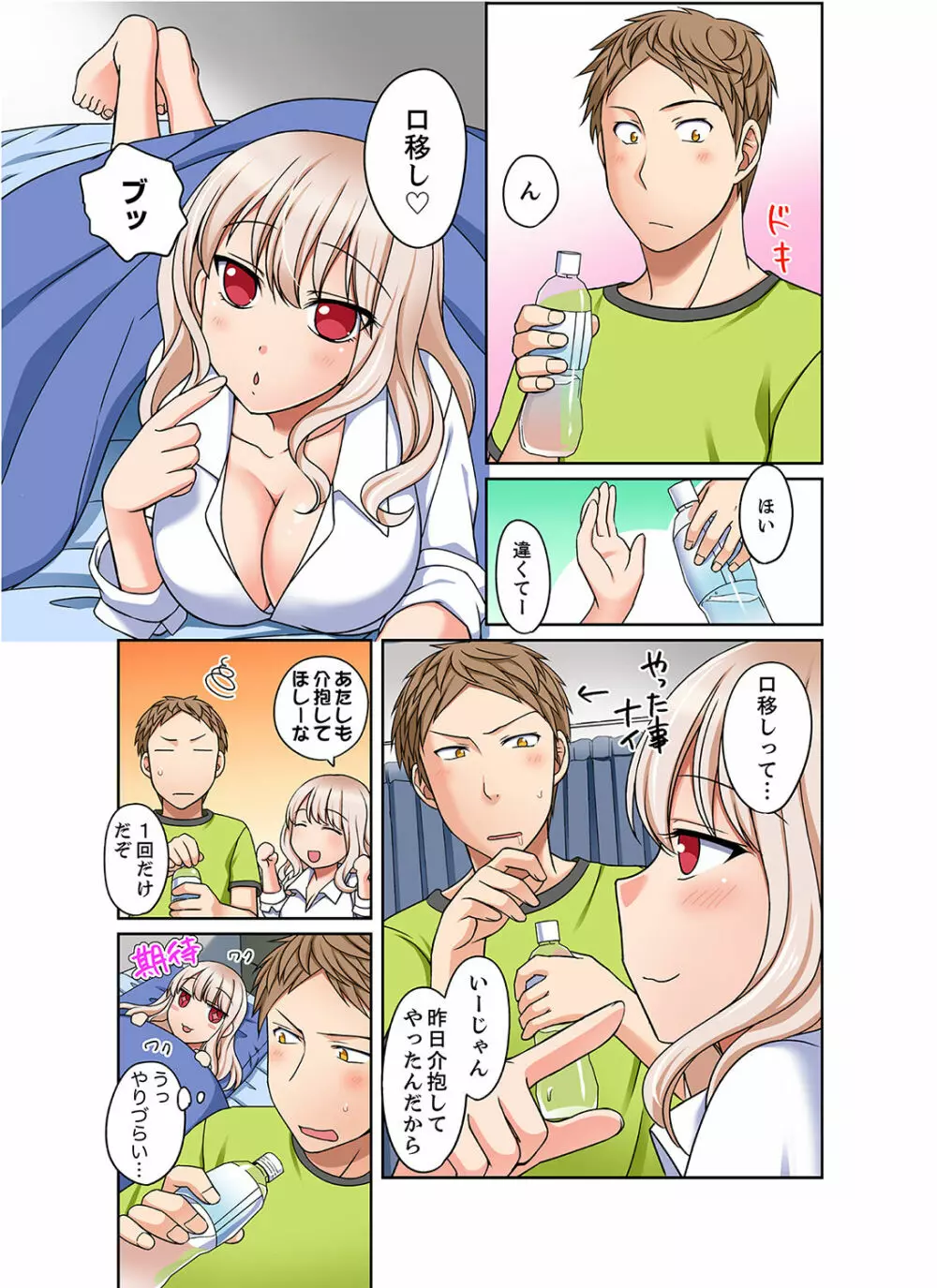 ダメって言っても挿入れるんでしょ？～生徒とお風呂でマジイキ同居【完全版】 1 Page.79