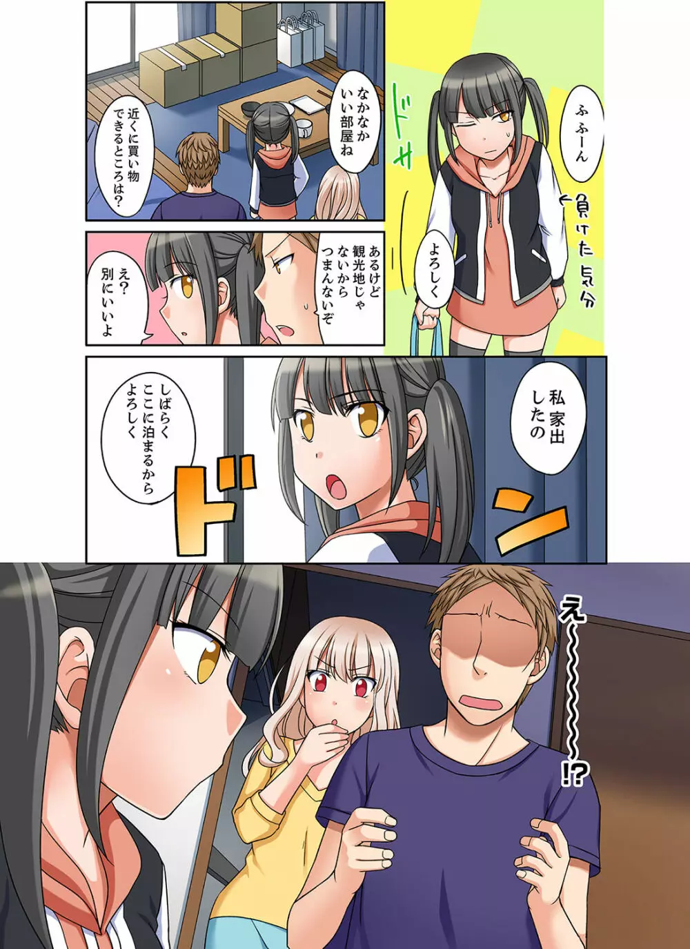 ダメって言っても挿入れるんでしょ？～生徒とお風呂でマジイキ同居【完全版】 1 Page.98