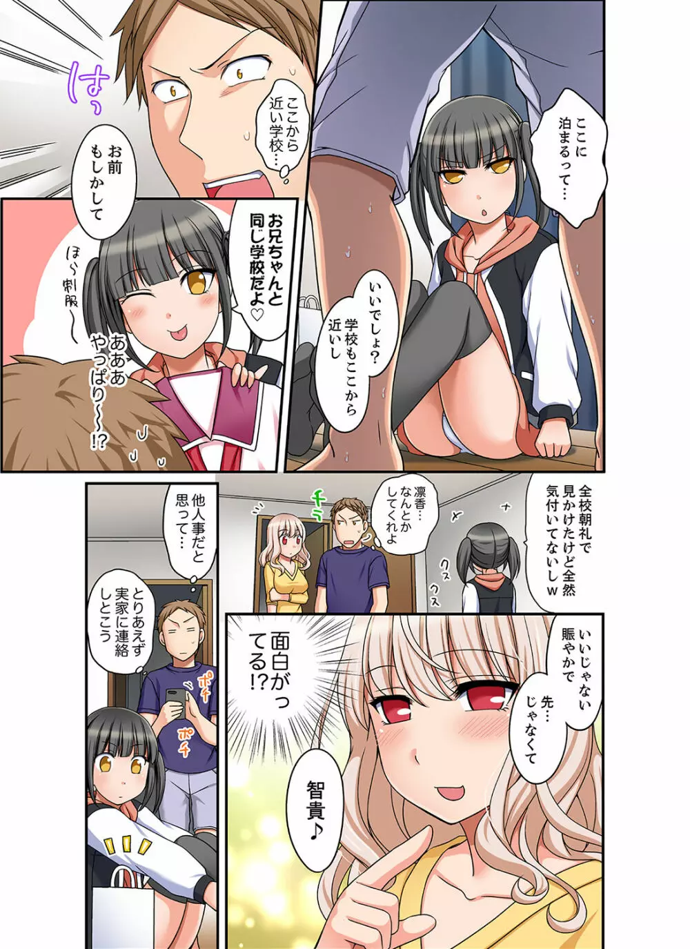 ダメって言っても挿入れるんでしょ？～生徒とお風呂でマジイキ同居【完全版】 1 Page.99