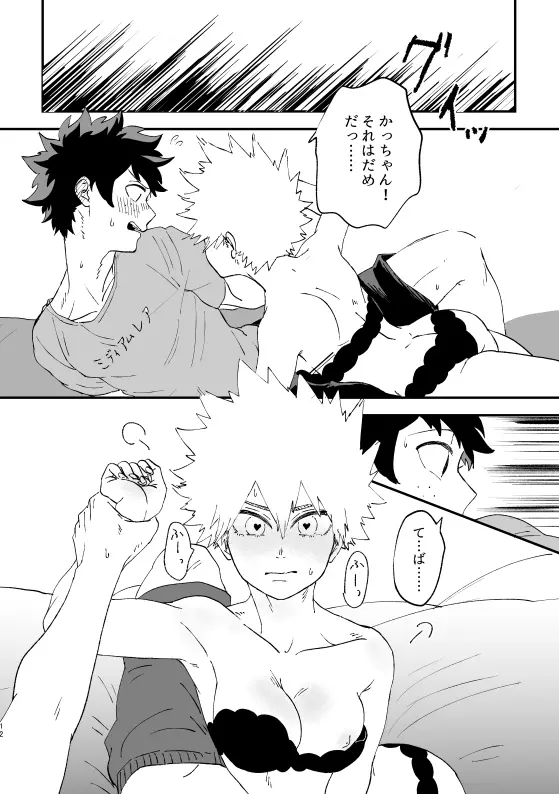 (持ち込み) [My Hero Academia] [JP] Page.11