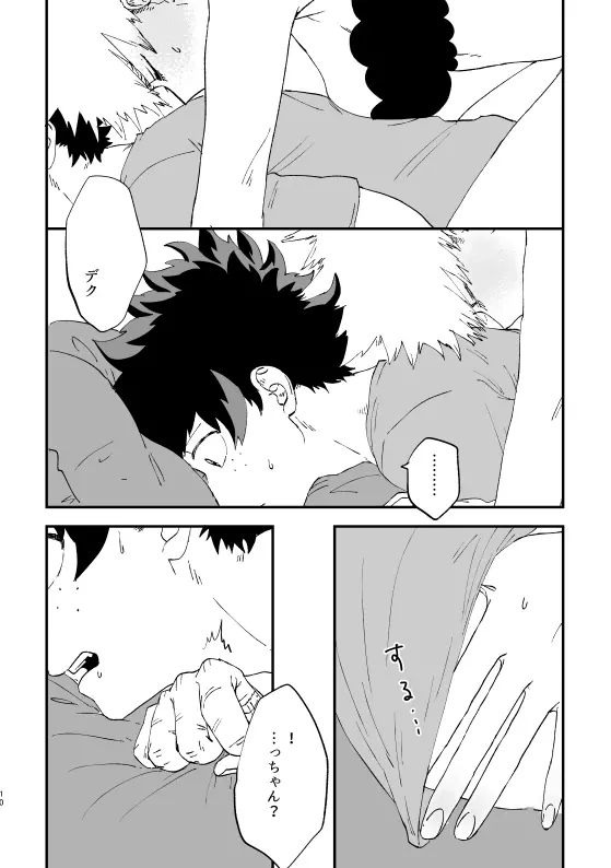 (持ち込み) [My Hero Academia] [JP] Page.9