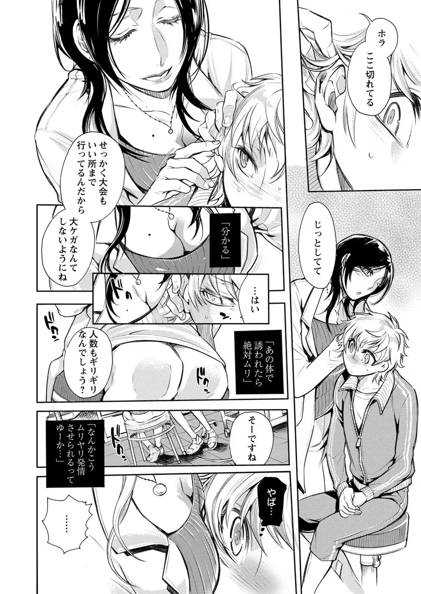 保健室の痴女 ～黒川先生、ヤらせてくれるってよ～ 【合本版】 1 Page.12