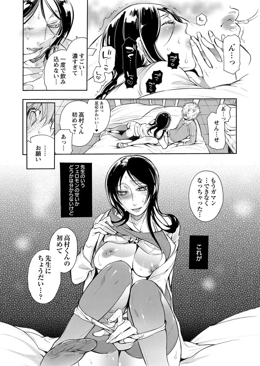 保健室の痴女 ～黒川先生、ヤらせてくれるってよ～ 【合本版】 1 Page.18