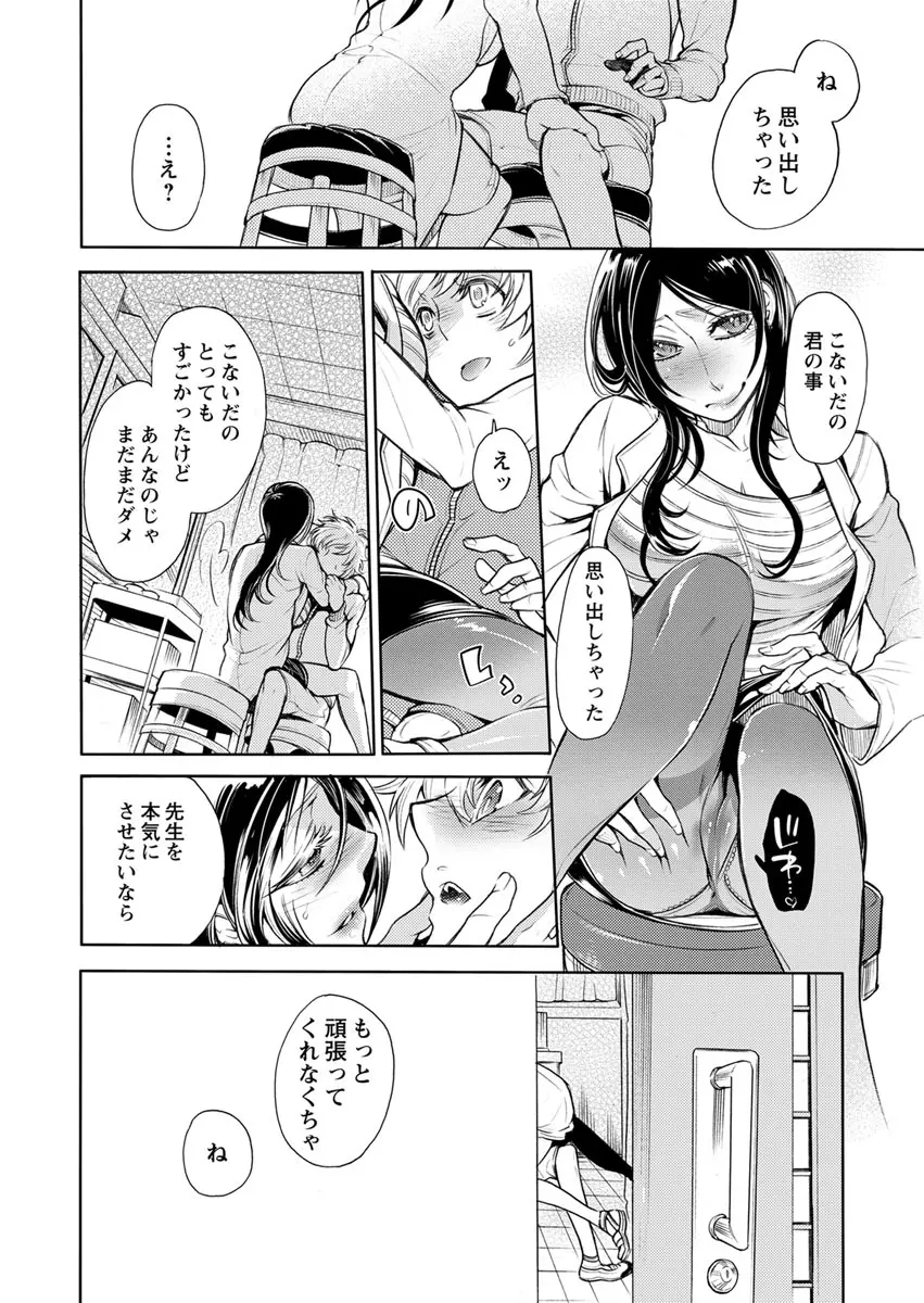 保健室の痴女 ～黒川先生、ヤらせてくれるってよ～ 【合本版】 1 Page.26