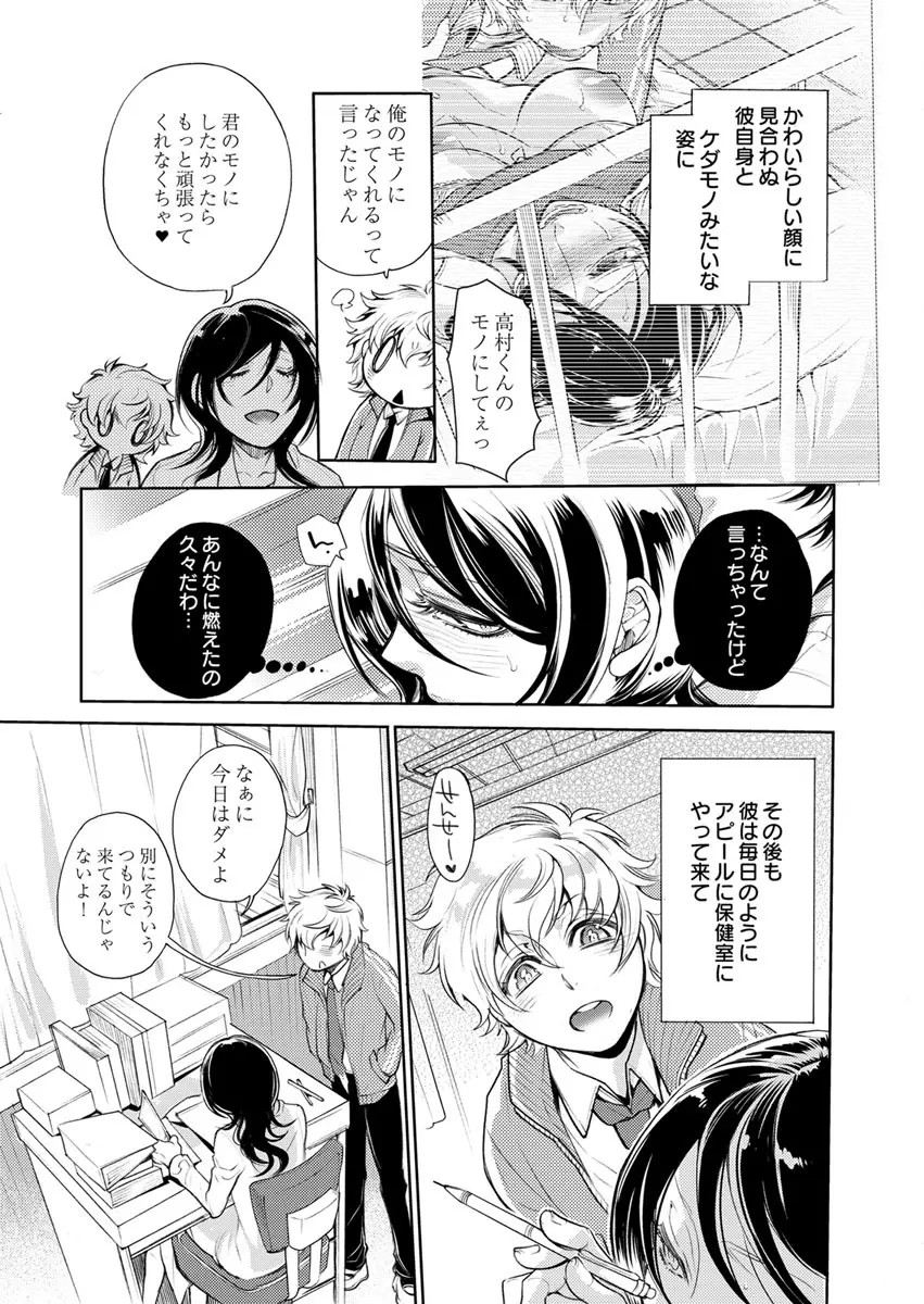 保健室の痴女 ～黒川先生、ヤらせてくれるってよ～ 【合本版】 1 Page.31