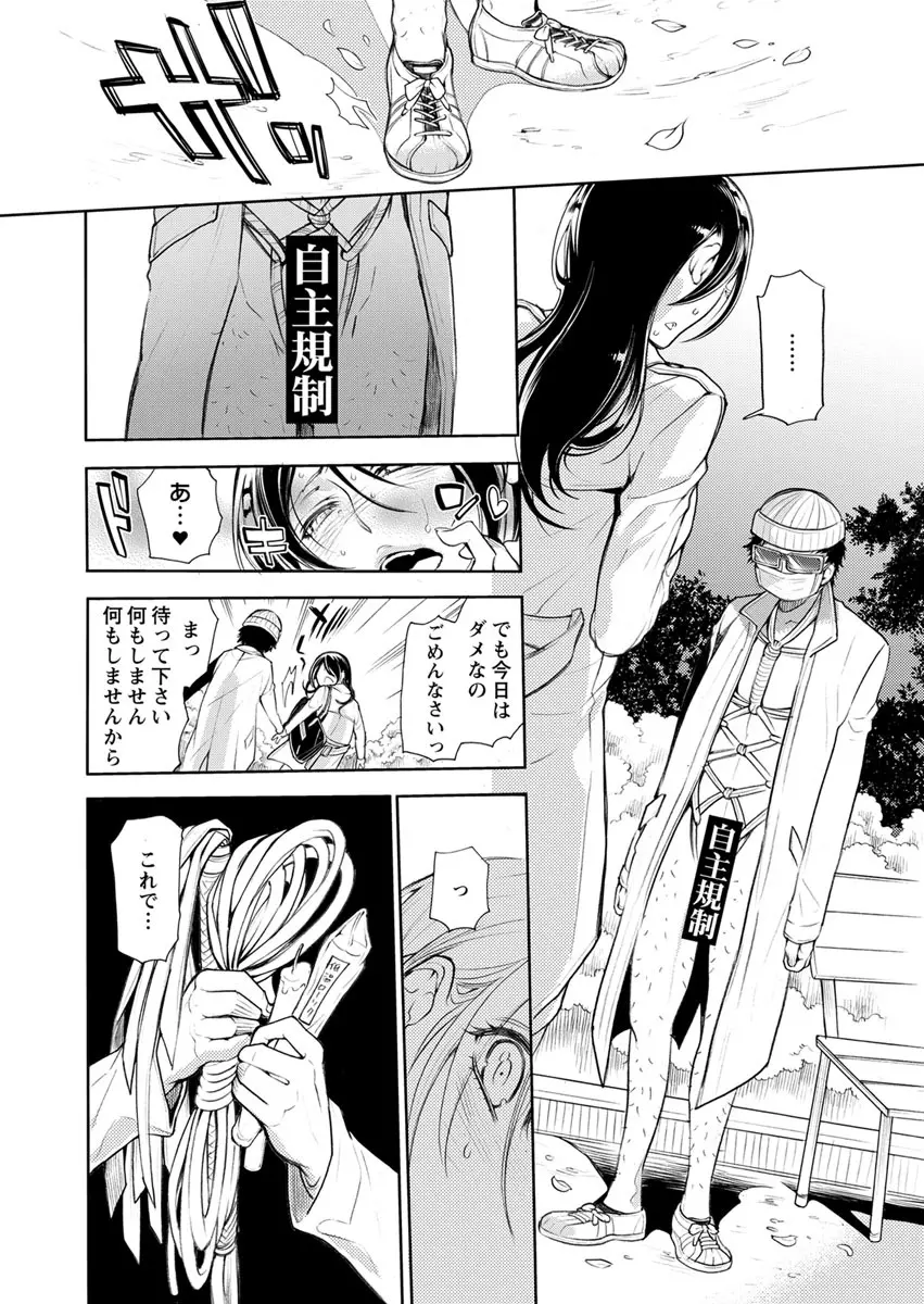 保健室の痴女 ～黒川先生、ヤらせてくれるってよ～ 【合本版】 1 Page.38