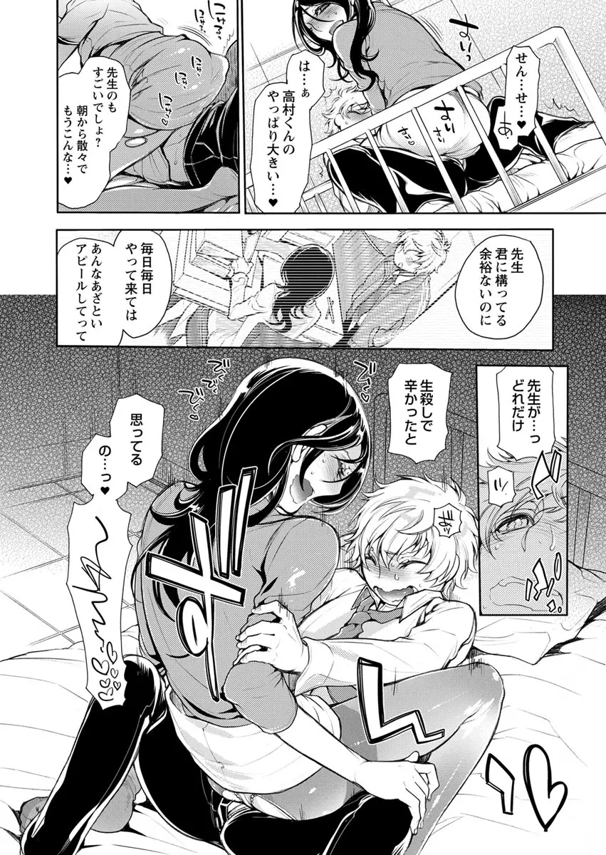 保健室の痴女 ～黒川先生、ヤらせてくれるってよ～ 【合本版】 1 Page.46