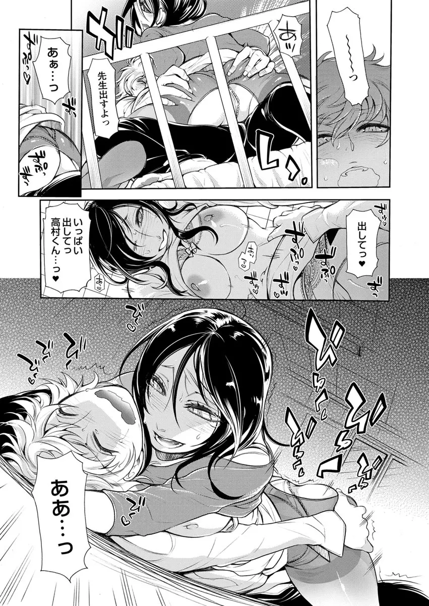 保健室の痴女 ～黒川先生、ヤらせてくれるってよ～ 【合本版】 1 Page.49