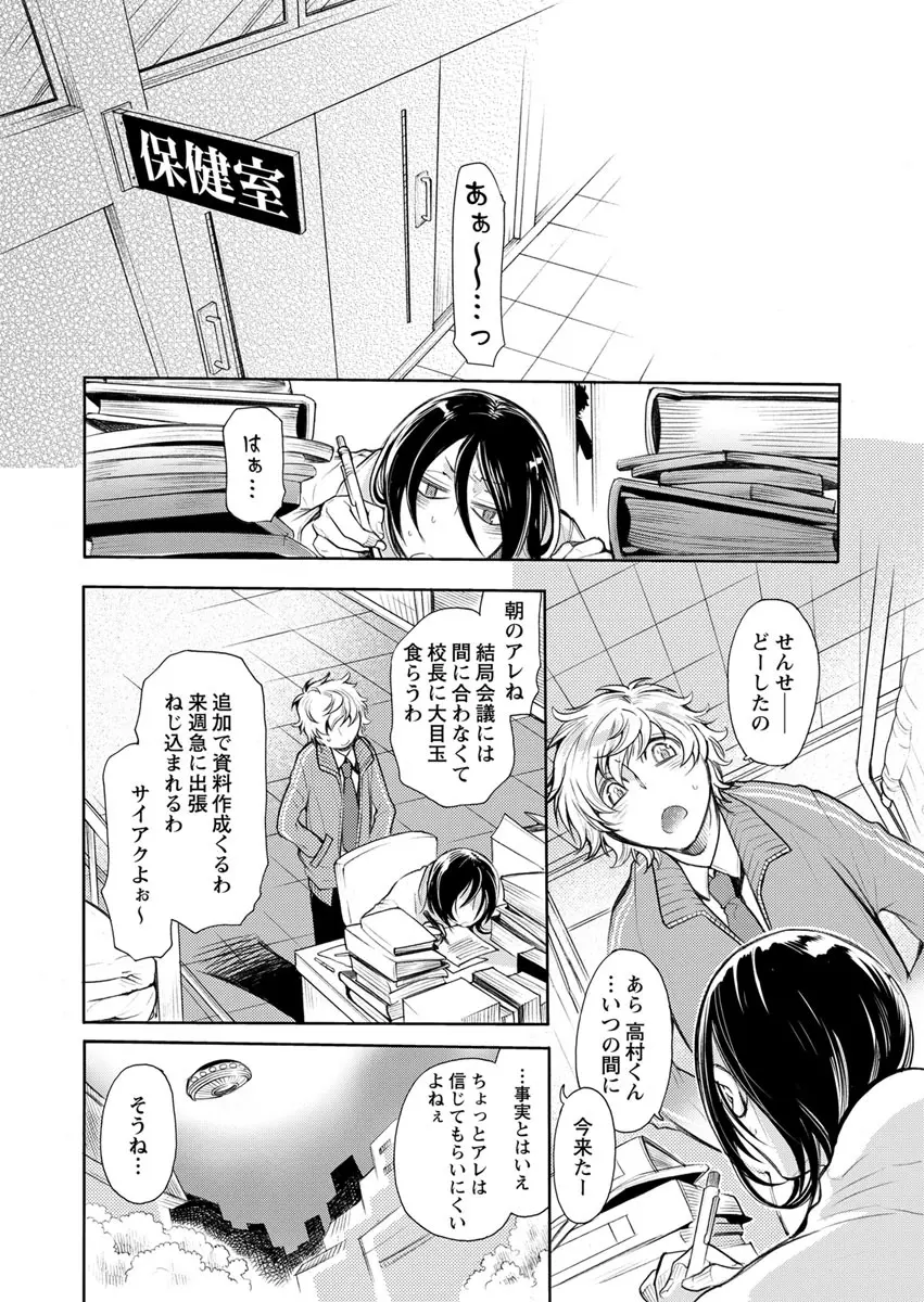 保健室の痴女 ～黒川先生、ヤらせてくれるってよ～ 【合本版】 1 Page.50