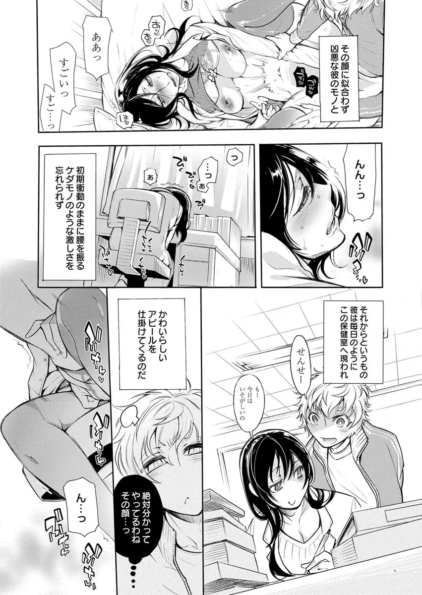 保健室の痴女 ～黒川先生、ヤらせてくれるってよ～ 【合本版】 1 Page.58