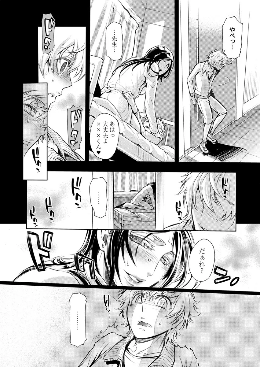 保健室の痴女 ～黒川先生、ヤらせてくれるってよ～ 【合本版】 1 Page.6