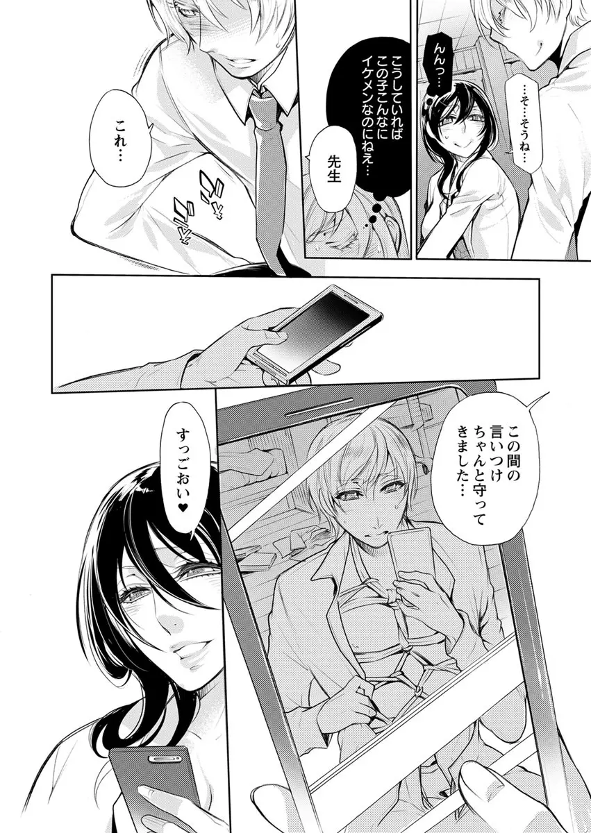 保健室の痴女 ～黒川先生、ヤらせてくれるってよ～ 【合本版】 1 Page.62