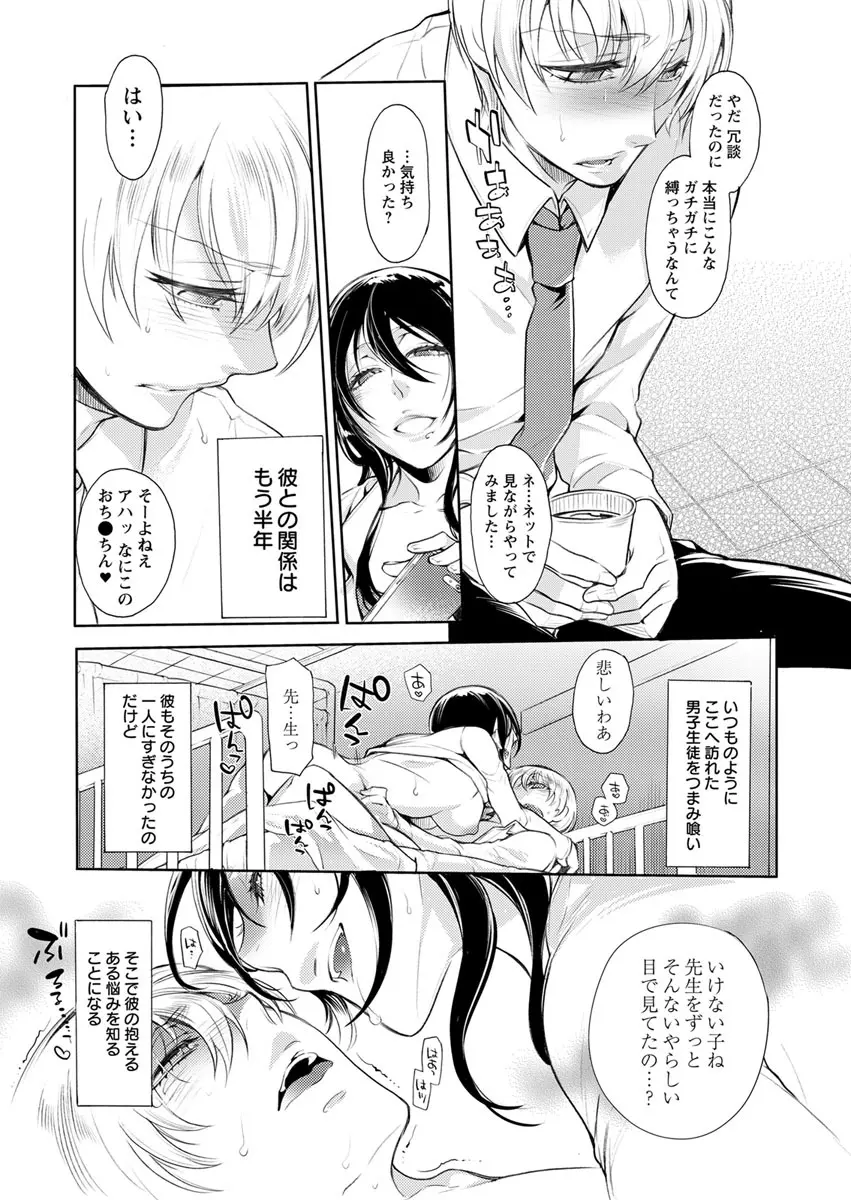 保健室の痴女 ～黒川先生、ヤらせてくれるってよ～ 【合本版】 1 Page.63