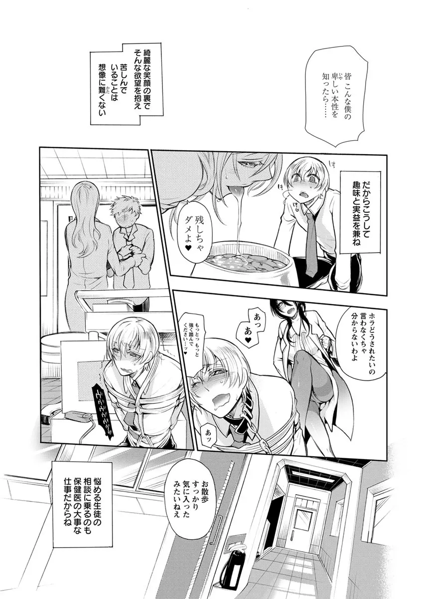 保健室の痴女 ～黒川先生、ヤらせてくれるってよ～ 【合本版】 1 Page.65