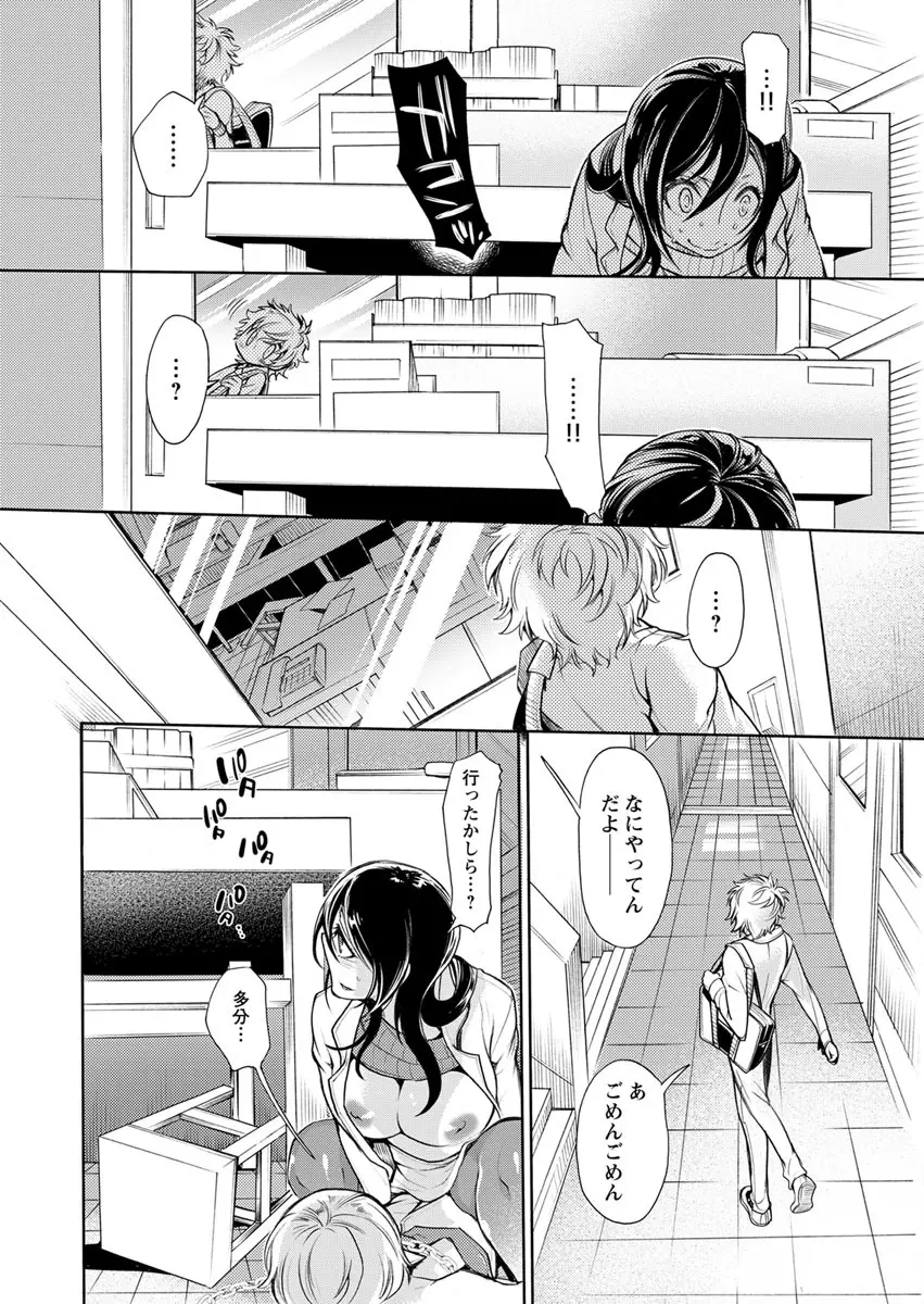 保健室の痴女 ～黒川先生、ヤらせてくれるってよ～ 【合本版】 1 Page.74