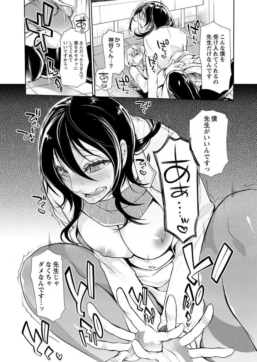 保健室の痴女 ～黒川先生、ヤらせてくれるってよ～ 【合本版】 1 Page.76