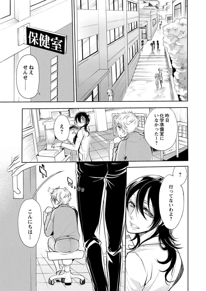 保健室の痴女 ～黒川先生、ヤらせてくれるってよ～ 【合本版】 1 Page.77