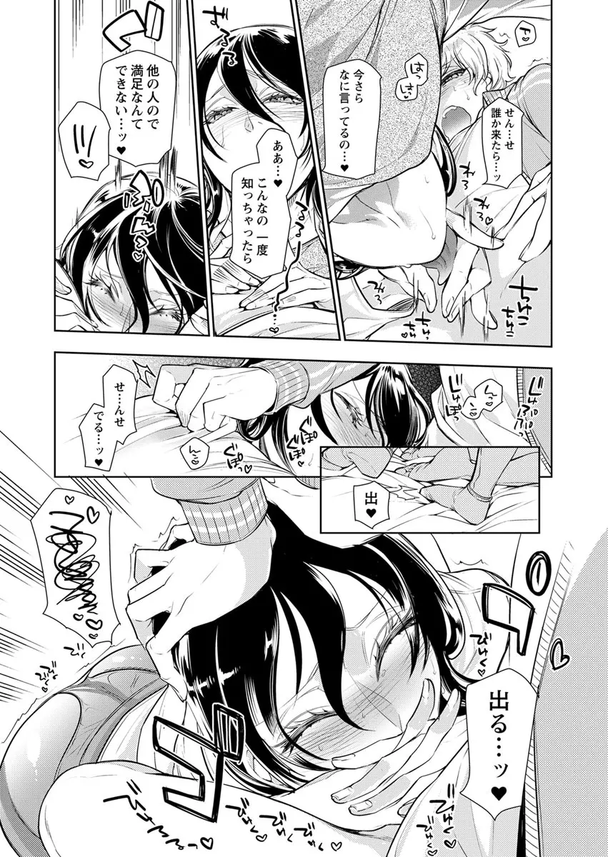 保健室の痴女 ～黒川先生、ヤらせてくれるってよ～ 【合本版】 2 Page.67