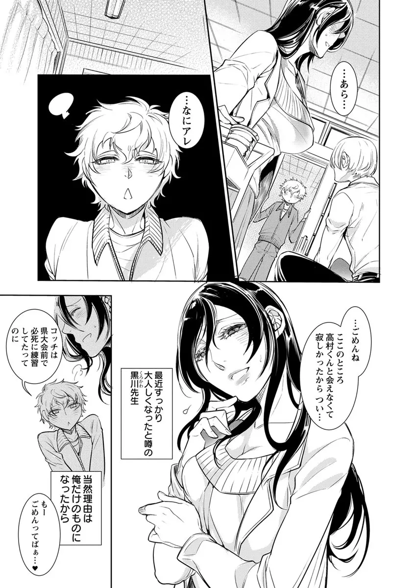 保健室の痴女 ～黒川先生、ヤらせてくれるってよ～ 【合本版】 2 Page.77