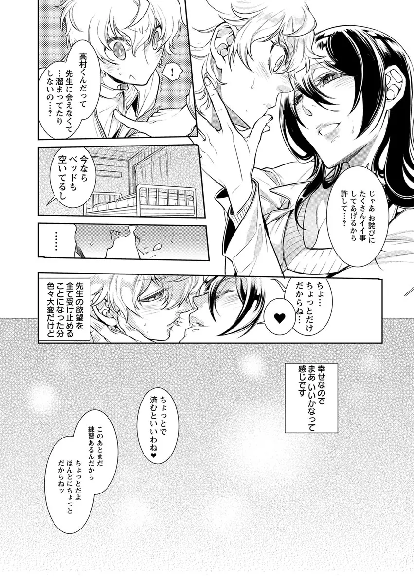 保健室の痴女 ～黒川先生、ヤらせてくれるってよ～ 【合本版】 2 Page.78