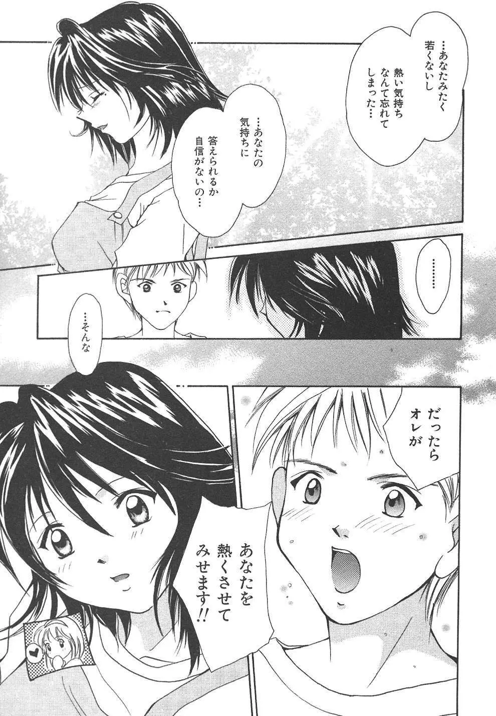 スウィート♥リビング Page.100