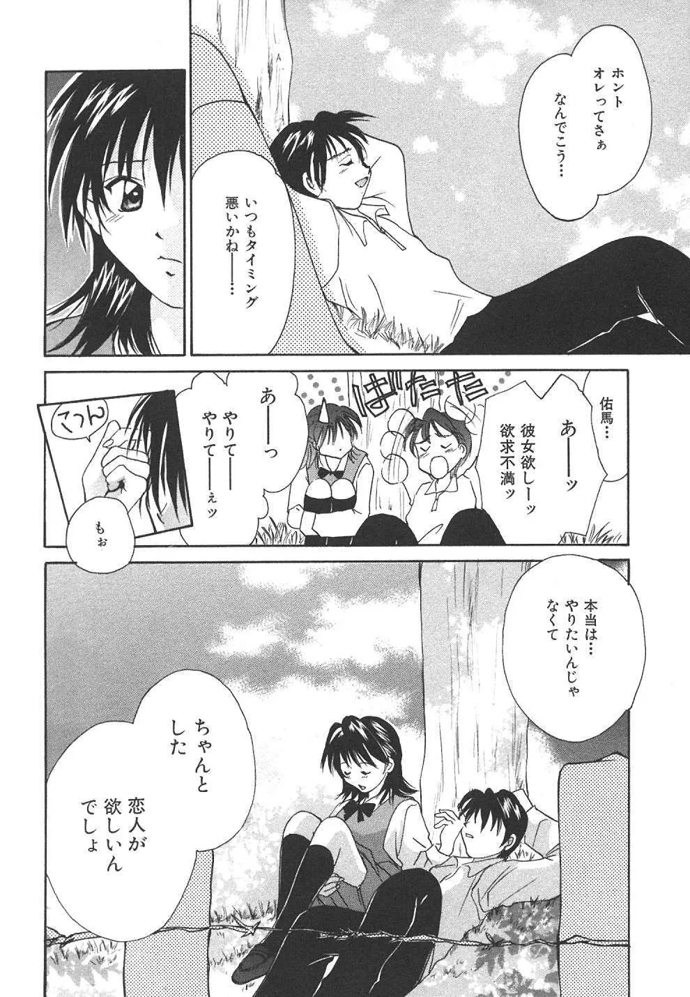 スウィート♥リビング Page.115