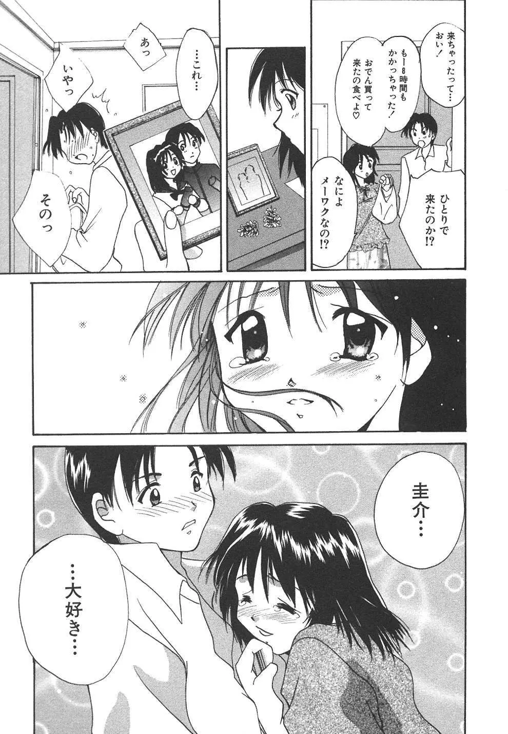 スウィート♥リビング Page.140