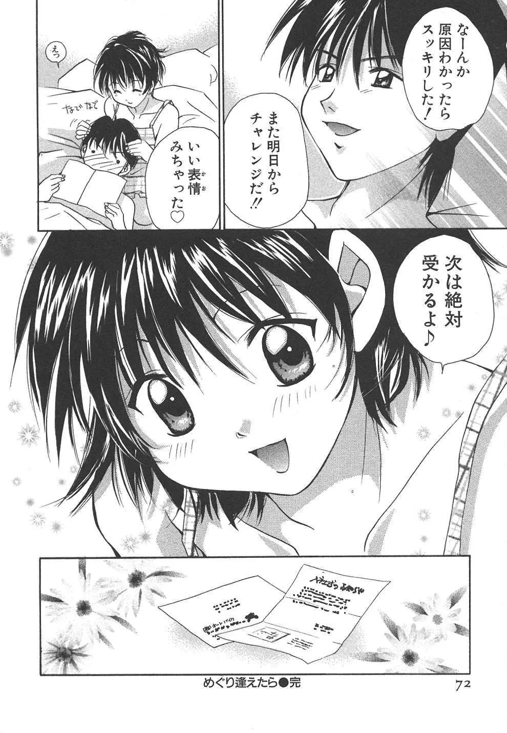 スウィート♥リビング Page.71