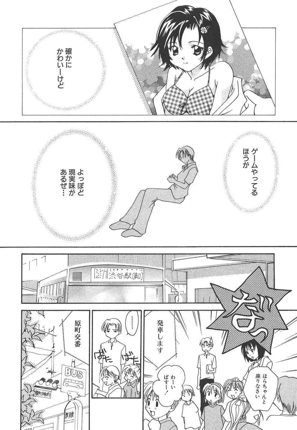 スウィート♥リビング Page.75