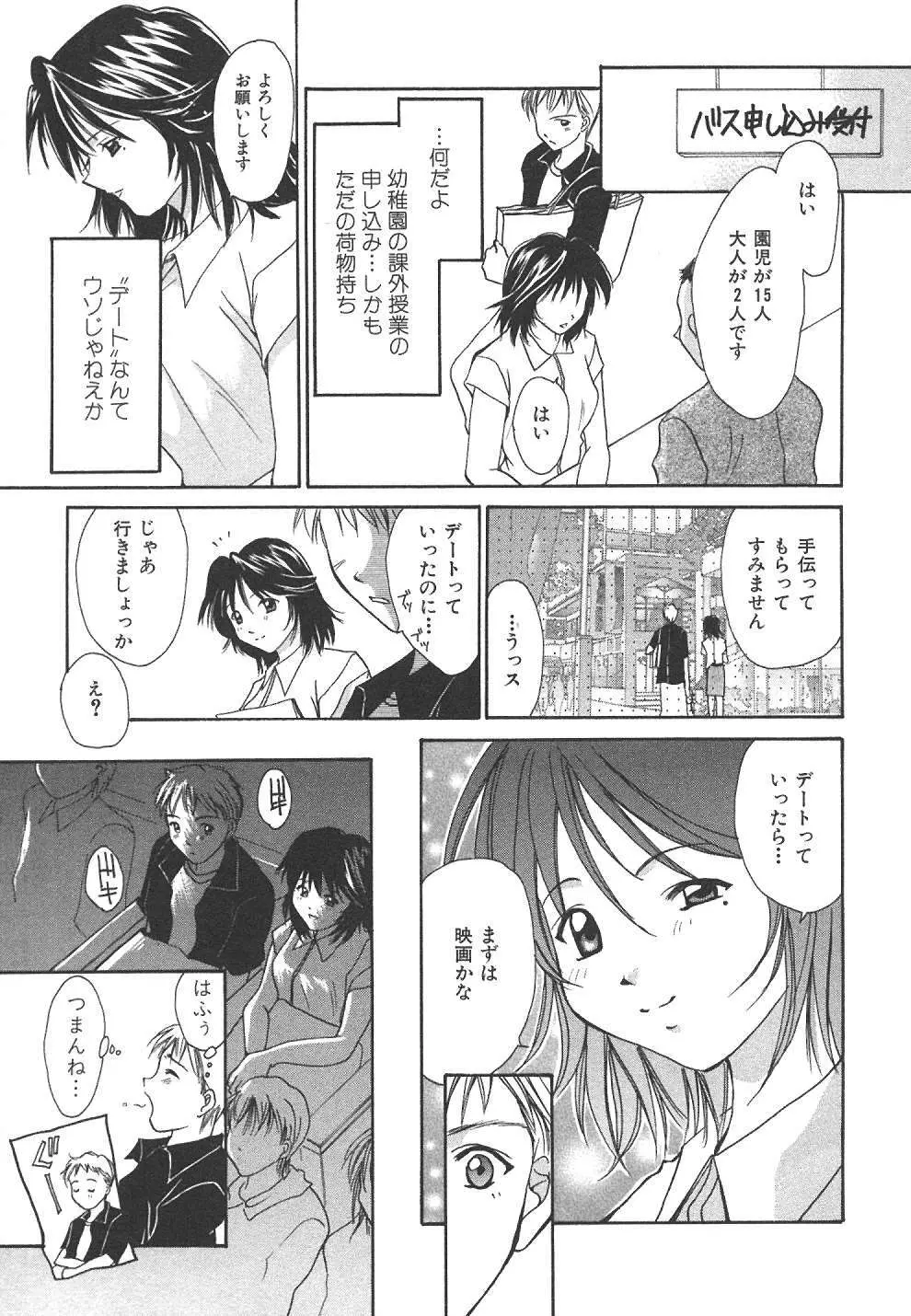 スウィート♥リビング Page.94