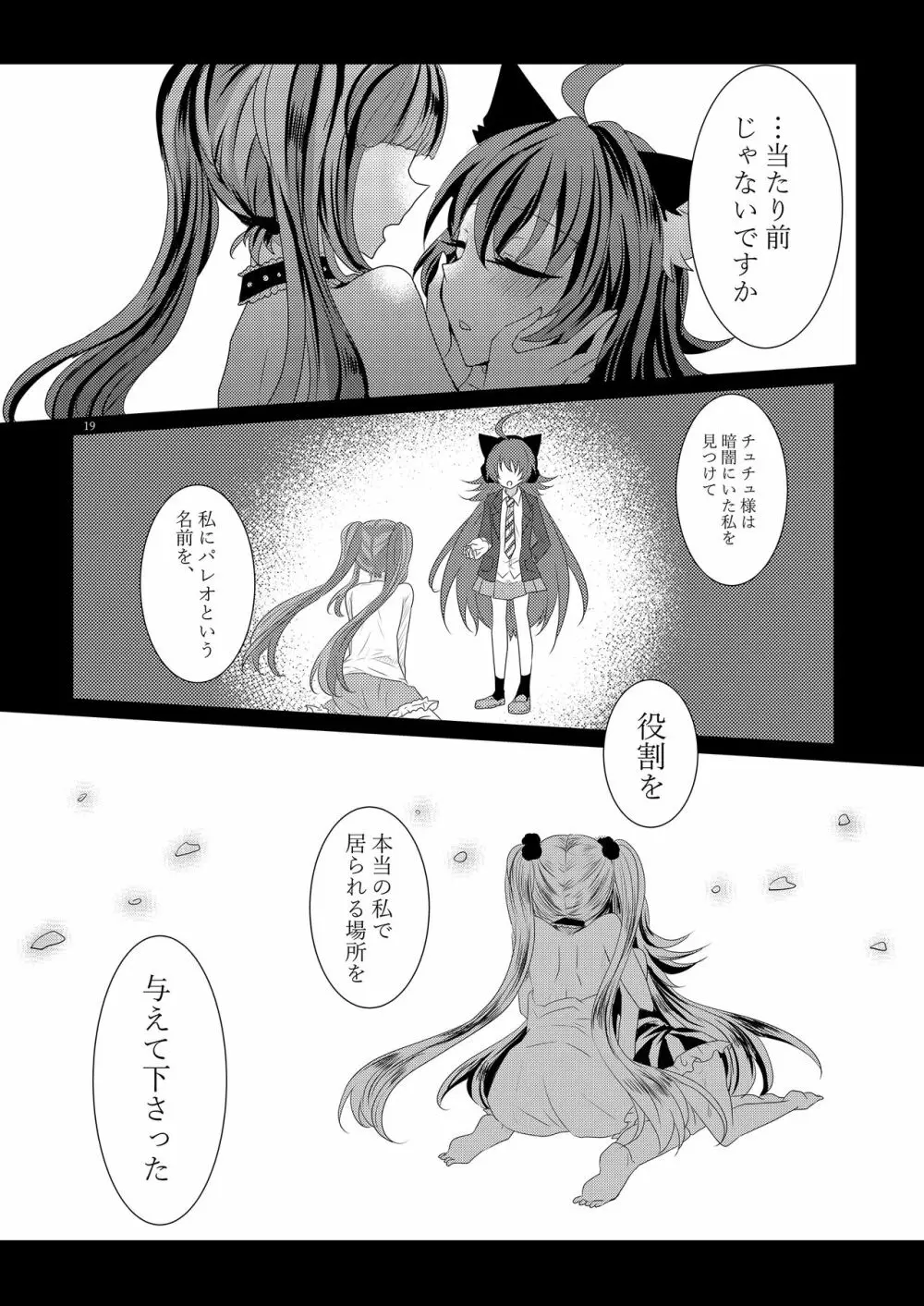 ごしゅじんさまオーバードーズ Page.18