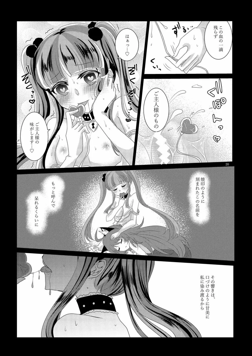 ごしゅじんさまオーバードーズ Page.19