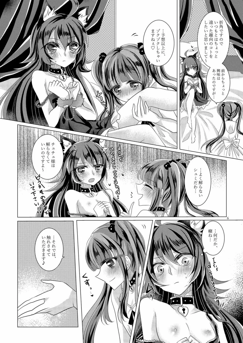 ごしゅじんさまオーバードーズ Page.5