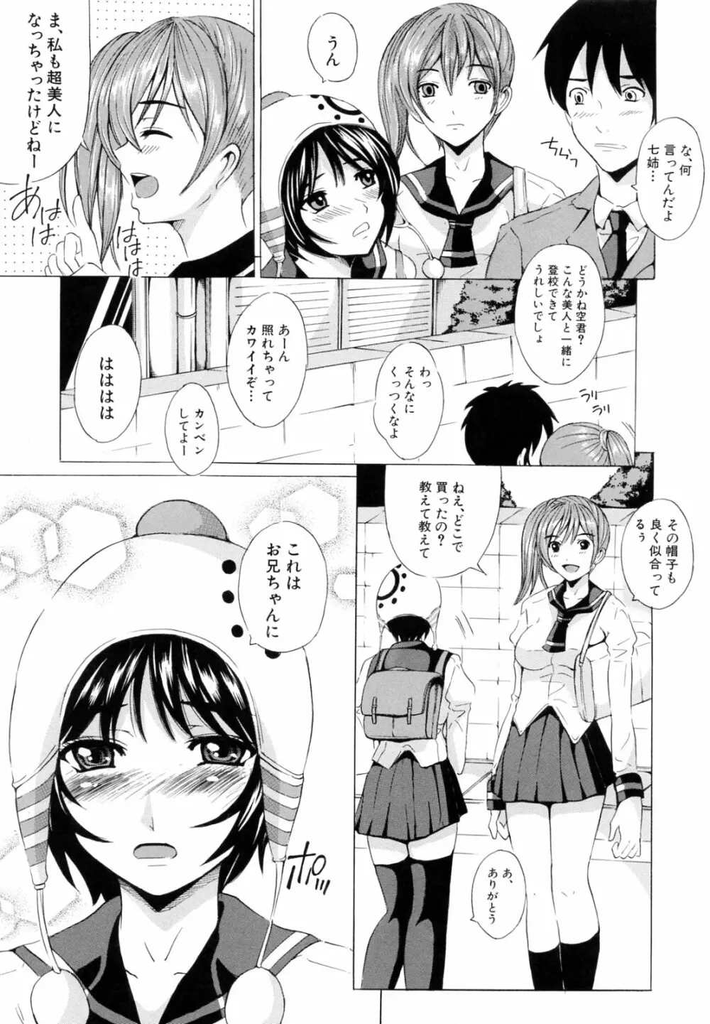 シスコン Page.11