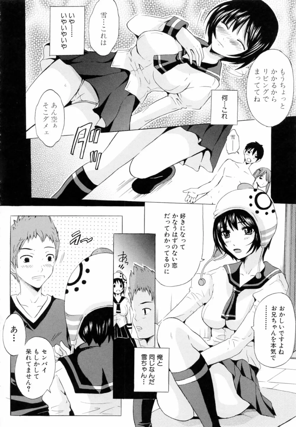 シスコン Page.88