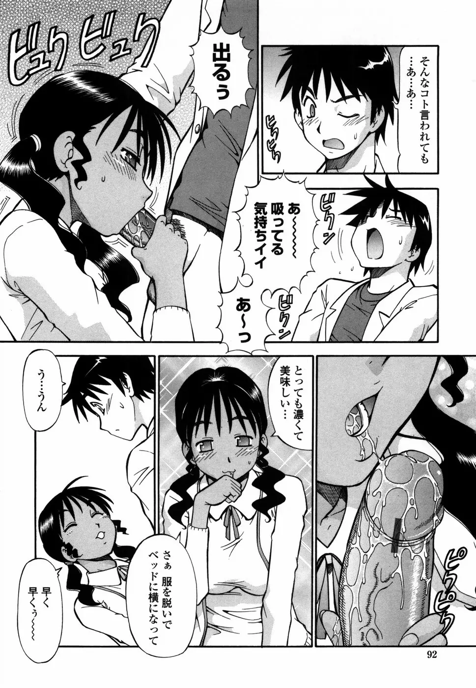 桃色下宿ゆ~とぴあん Page.100