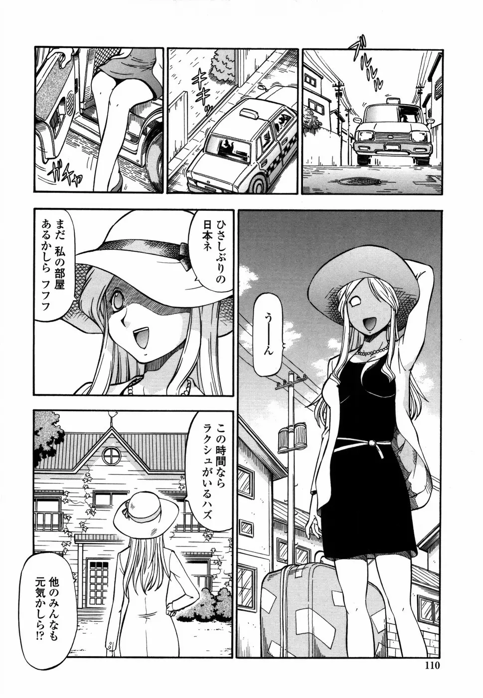 桃色下宿ゆ~とぴあん Page.118