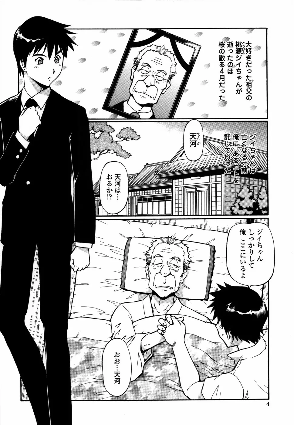 桃色下宿ゆ~とぴあん Page.12