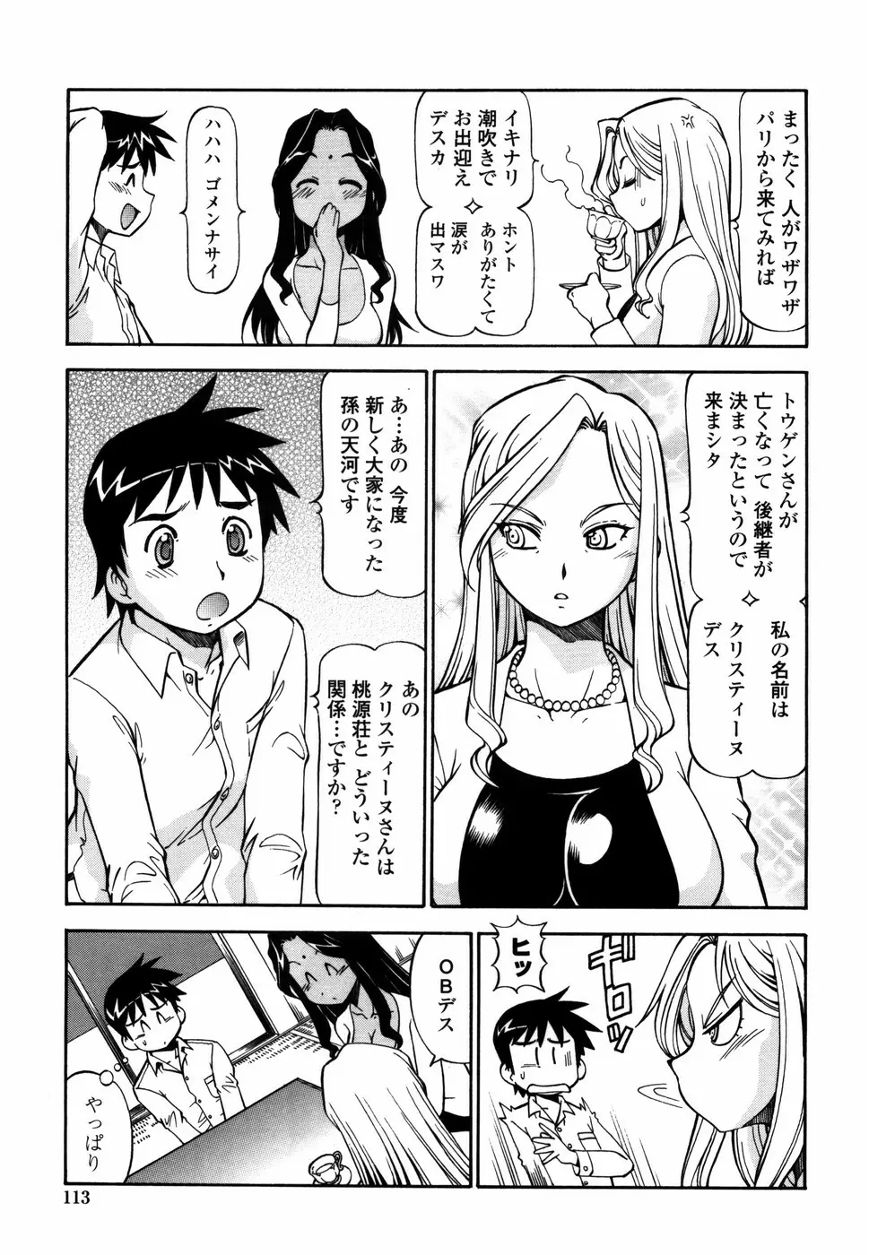 桃色下宿ゆ~とぴあん Page.121